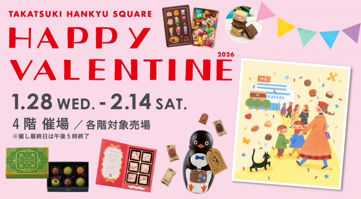 バレンタイン2026