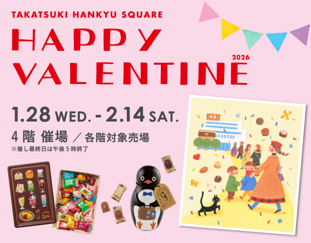 バレンタイン2026