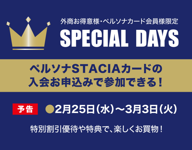 【予告】SPECIAL DAYS 