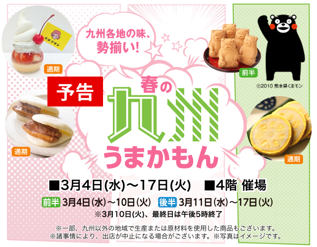 高槻阪急スクエア