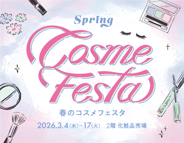 春のコスメフェスタ