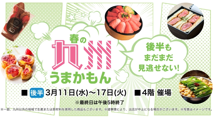 春の九州うまかもん