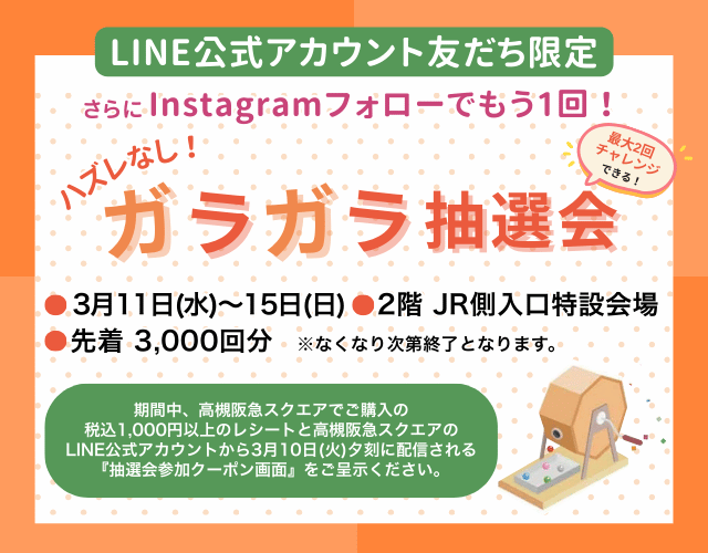 ガラガラ抽選会